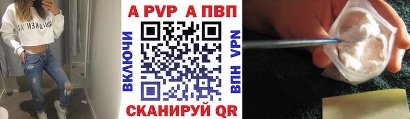 APVP Соль Большой Камень
