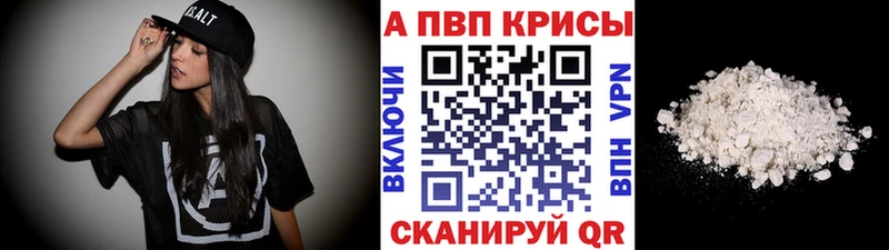 A-PVP Crystall  Большой Камень 