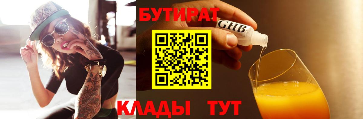 Большой Камень  Бутират BDO  БУТИРАТ  Вход с VPN 