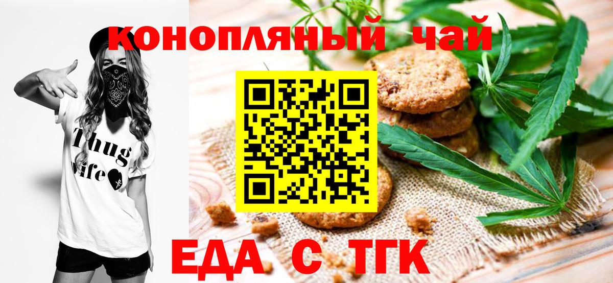Большой Камень  Cannafood марихуана  Вход с VPN 
