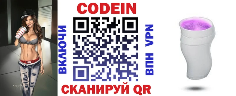 купить Большой Камень Кодеин напиток Lean (лин)