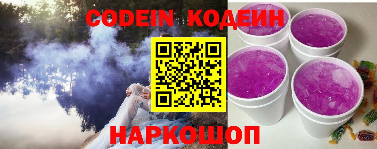 Кодеиновый сироп Lean напиток Lean (лин) Большой Камень