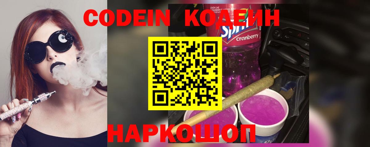 Кодеиновый сироп Lean напиток Lean (лин)  Вход с VPN  Codein напиток Lean (лин)  наркота  Большой Камень 