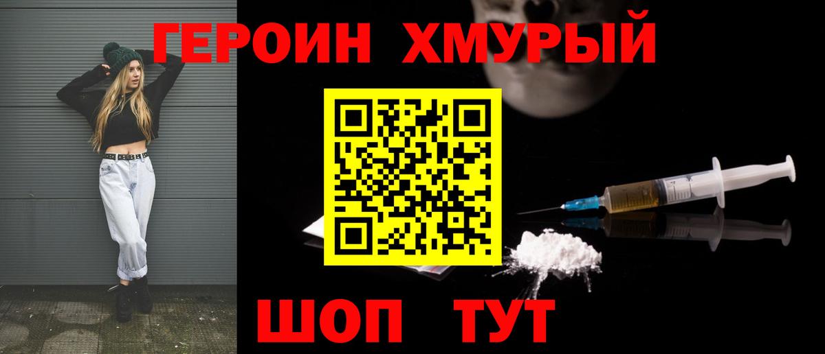 Героин белый Большой Камень
