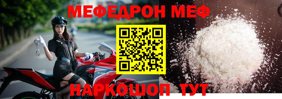 МЕФ  Мефедрон мука  Большой Камень  Вход с VPN  МЯУ-МЯУ кристаллы 