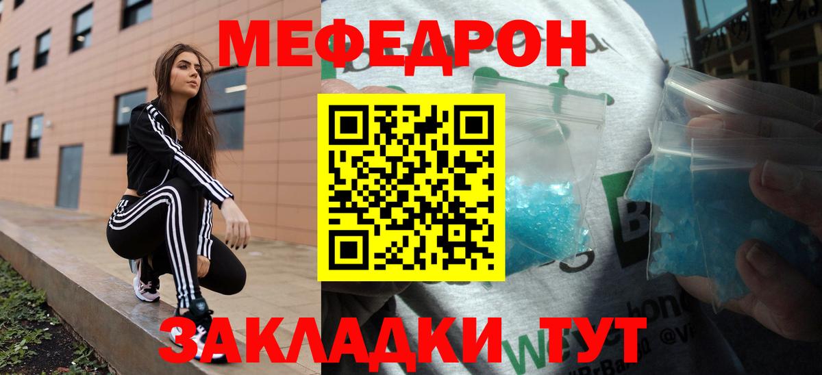 Меф мяу мяу мука Большой Камень
