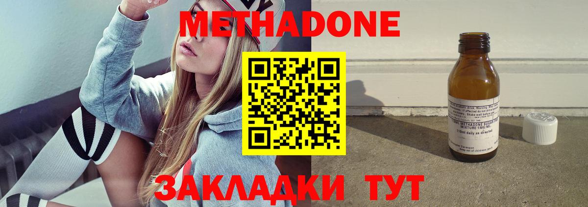 Метадон VHQ  Вход с VPN  Большой Камень 
