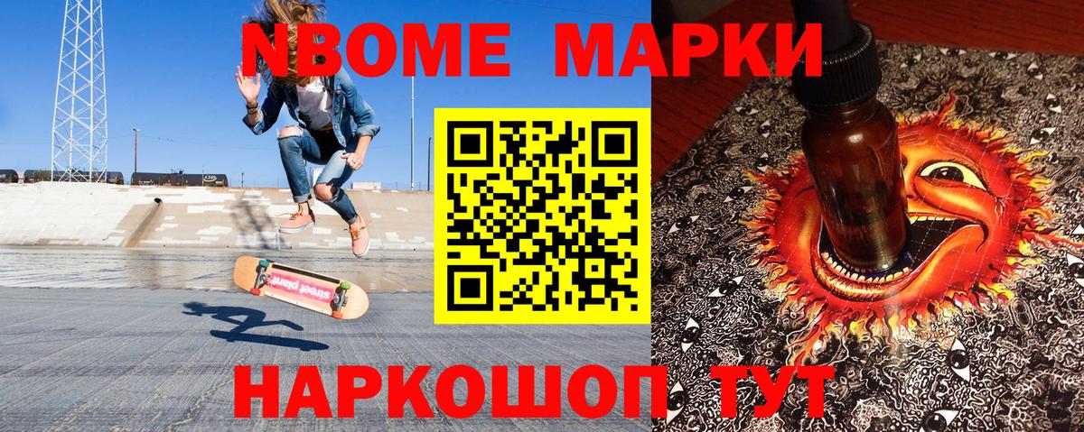 Марки 25I-NBOMe 1500мкг Большой Камень